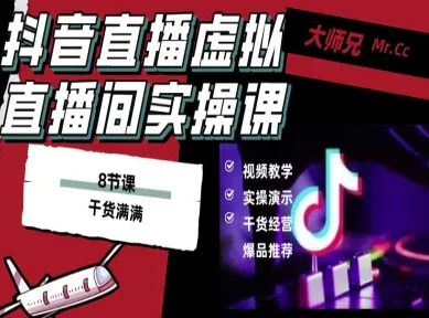 抖音直播虚拟直播间搭建教程,电脑直播,低成本搭建高清晰虚拟直播间,背景任意换,立显高大上-蓝海云网创