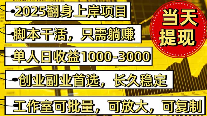 稳定八年美金掘金2.0脚本干活，只需躺赚。单人日收益1000-3000可批量、…-蓝海云网创