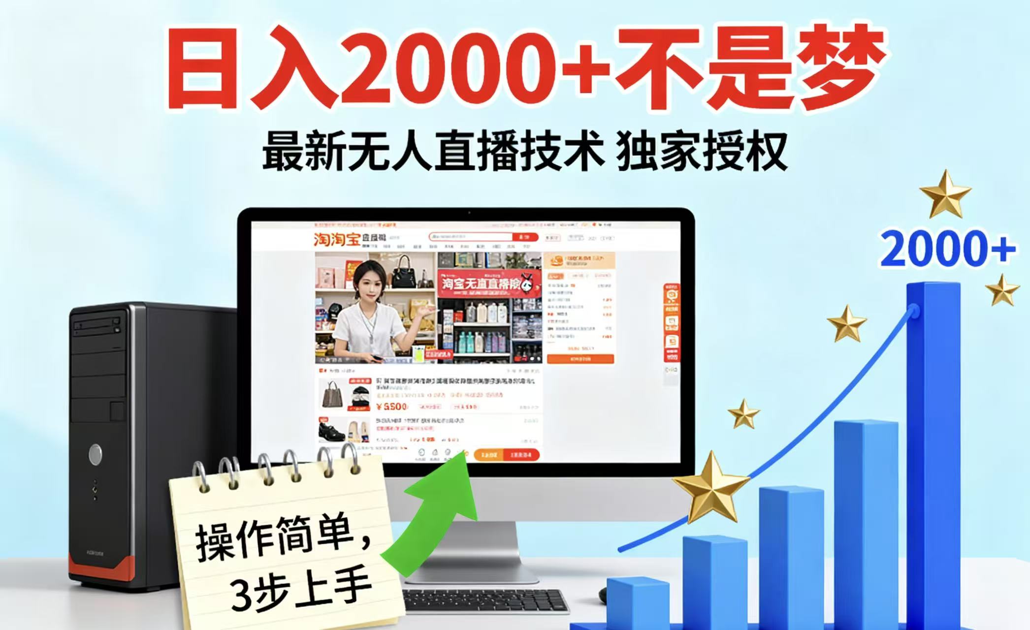 淘宝无人直播最新12.0带货最新玩法 独家技术不违规,也不封号,只需要挂机 ,稳定2000-蓝海云网创