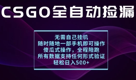 基于游戏交易平台的全自动捡漏项目，不用挂G不用玩游戏，一个手机即可操作，新手小白轻松月入1W+【揭秘】-蓝海云网创