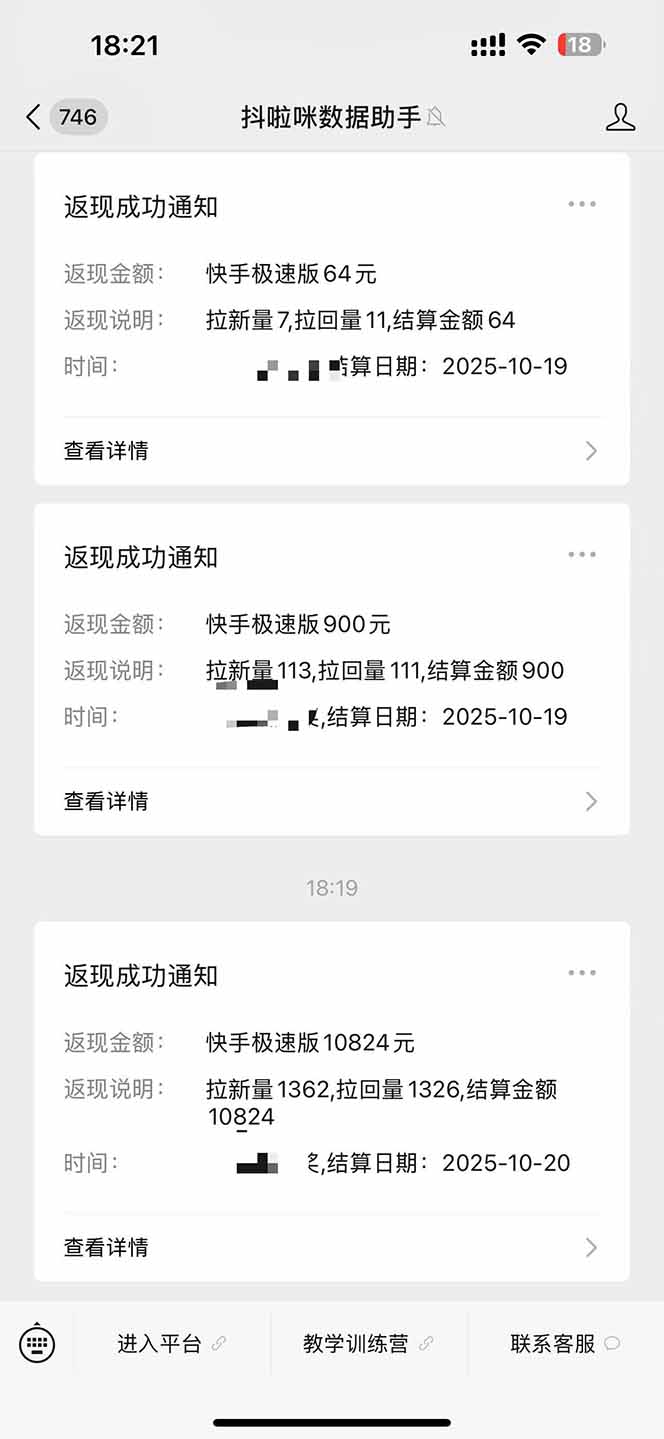 图片[2]-日入8400！极速版拉新，一单12块！零门槛次日见收益-蓝海云网创