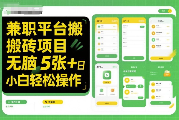 兼职平台搬砖项目无脑操作日入5张＋小白轻松操作-蓝海云网创