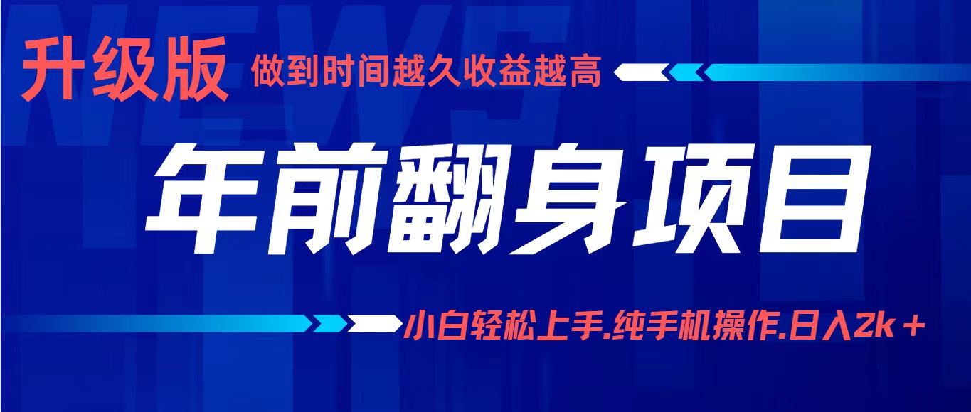 项目讲解年入百万：小白轻松上手，纯手机操作.日入2k+-蓝海云网创