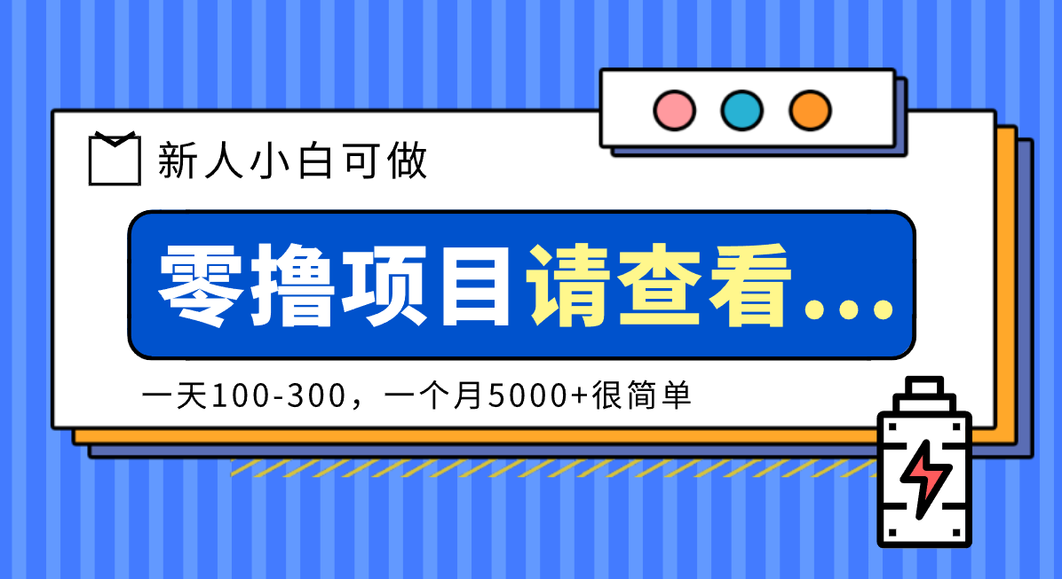 创作分成计划新人小白可做项目，一天100-300，一个月5000+很简单-蓝海云网创