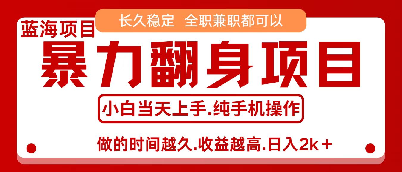 零成本信息差赚钱,小白轻松上手,年前翻项目,8天赚1.6w-蓝海云网创