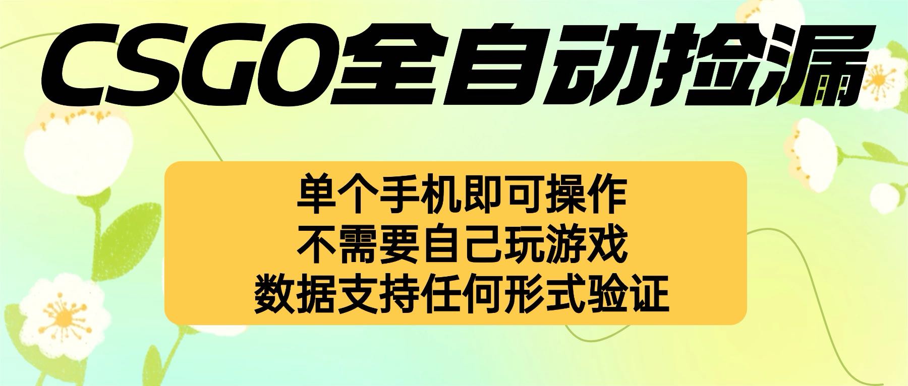 自动挂机捡漏，不用自己挂机不用玩游戏，一个手机即可操作。新手小白轻…-蓝海云网创