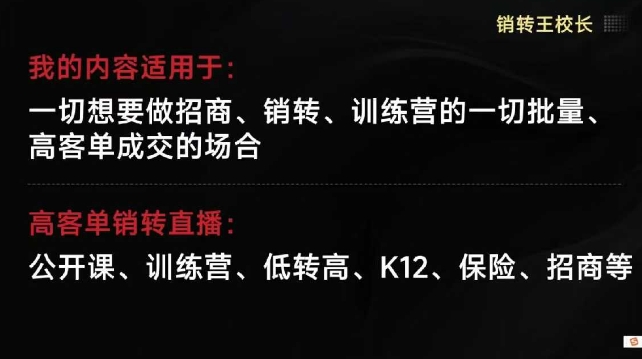销转王校长合集，销转课，把公开课做成印钞机，送王校长印钞机课-蓝海云网创